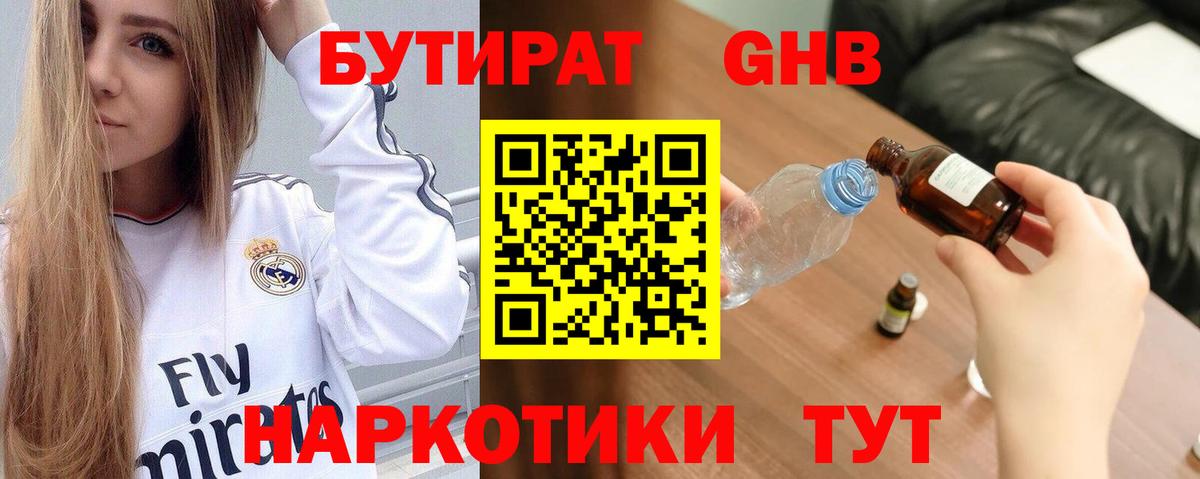 Бутират BDO Мурино