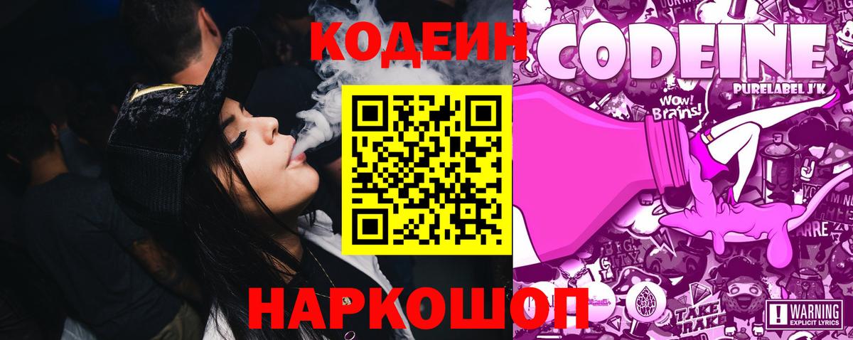 Кодеиновый сироп Lean напиток Lean (лин)  Вход с VPN  Codein напиток Lean (лин)  Мурино 