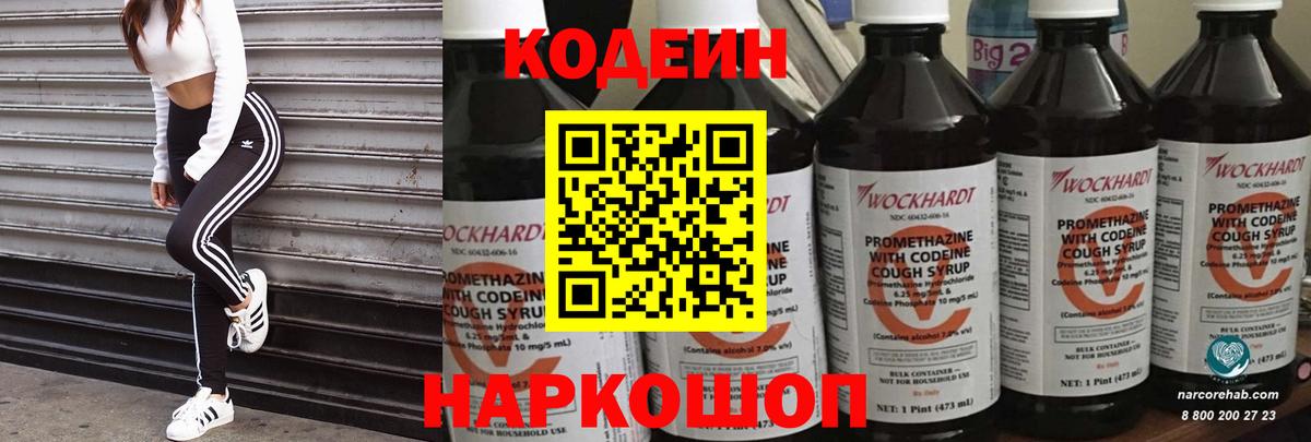 Кодеиновый сироп Lean напиток Lean (лин) Мурино