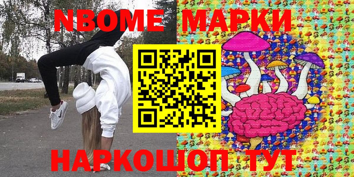 Марки 25I-NBOMe 1500мкг  Вход с VPN  Марки N-bome  Мурино 